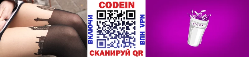 Codein напиток Lean (лин)  Шагонар 